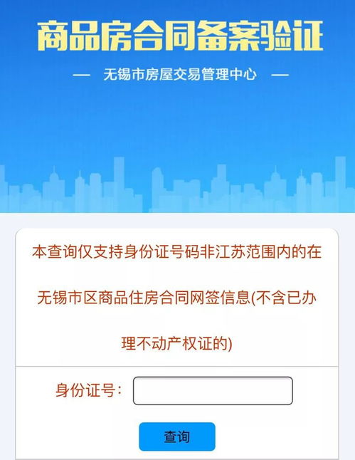 江阴房产信息怎么查询